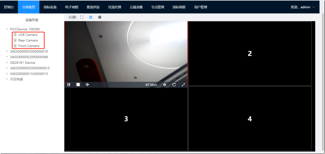 一站式公网对讲终端接入 GB28181 视频监控平台