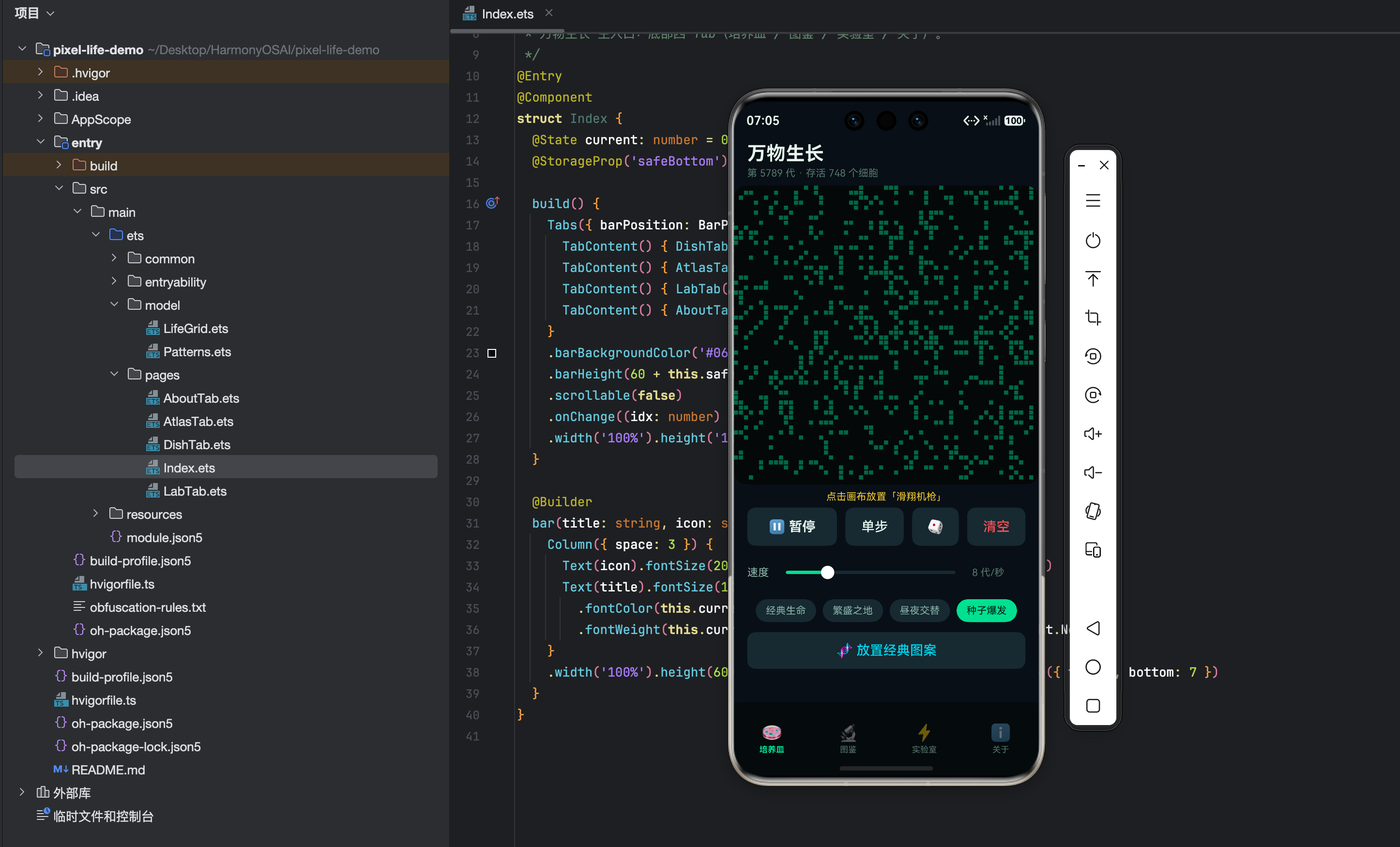 DevEco Studio 中运行的万物生长应用整体视图