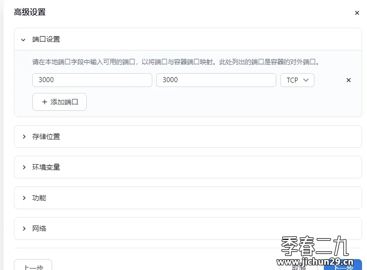  Fnos Docker OpenSpeedtest 