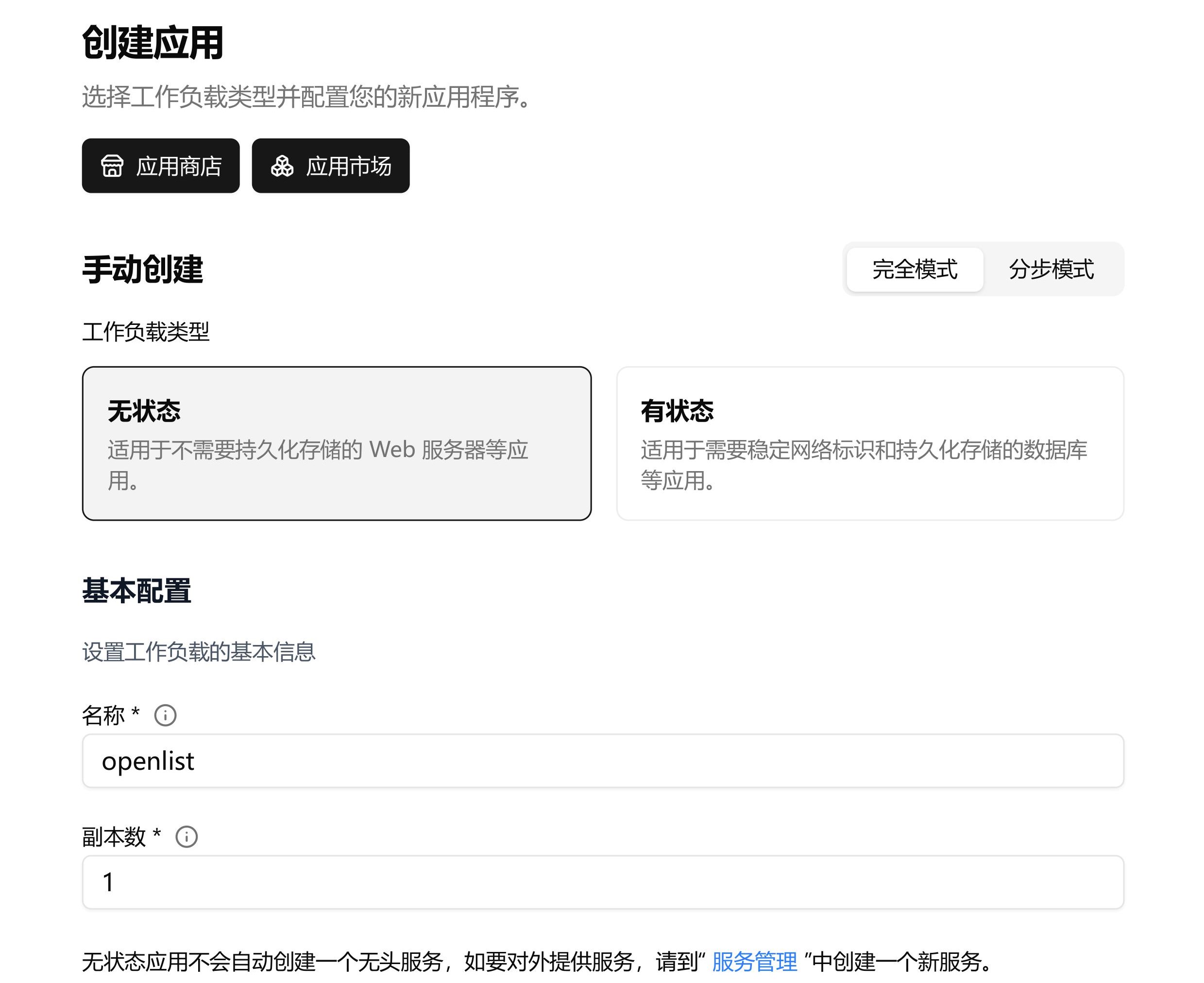 openlist安装-图片-0|612x500