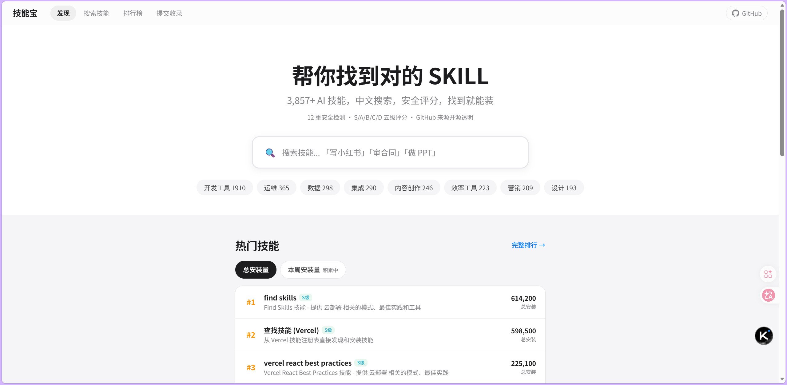 搜索skills
