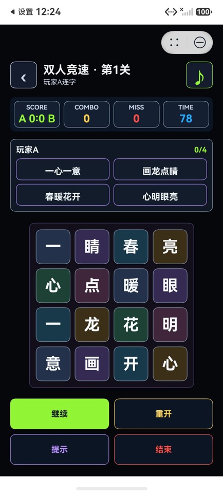 修复后：字阵、目标与底部操作区完整分开