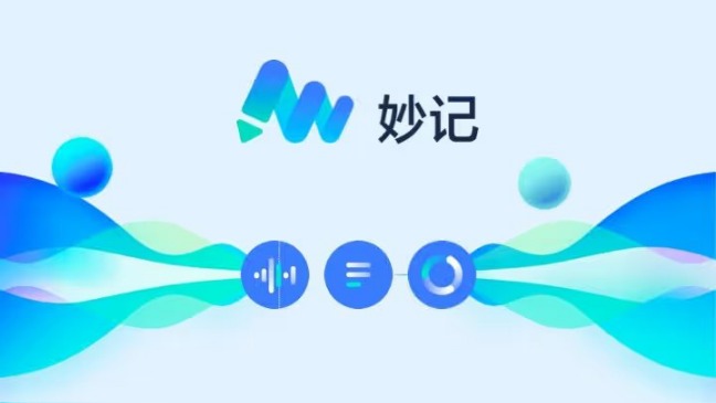飞书妙记