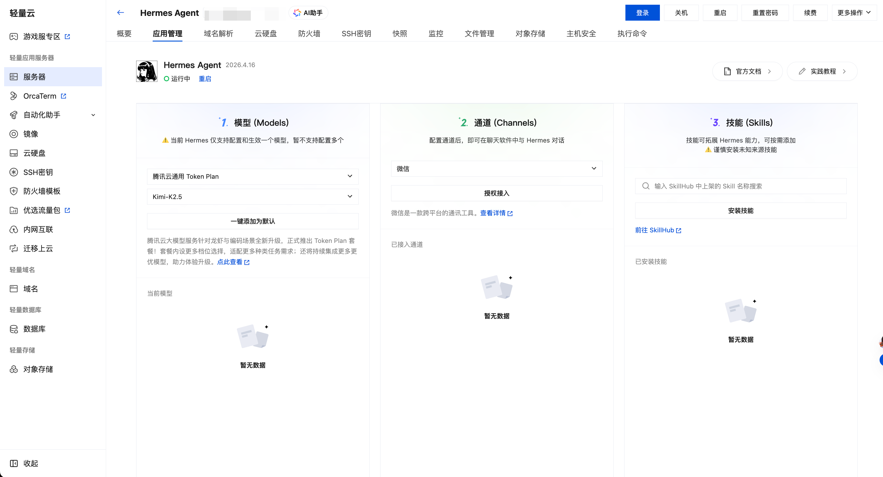 Hermes Agent 配置面板总览