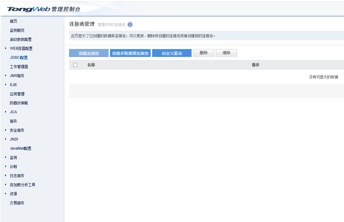 拥抱国产化，轻松掌握东方通 TongWeb 中间件的部署与管理技巧，小支同学从入门到认证，一步一个脚印！[特殊字符]_东方通中间件