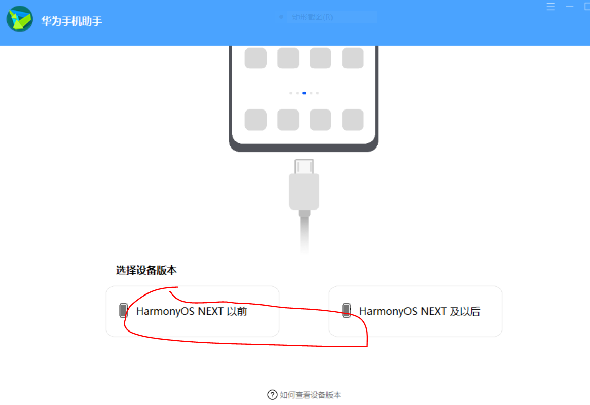 华为手机鸿蒙5.0版本数据如何传输/恢复到鸿蒙4.3版本_鸿蒙系统备份到低版本怎么办