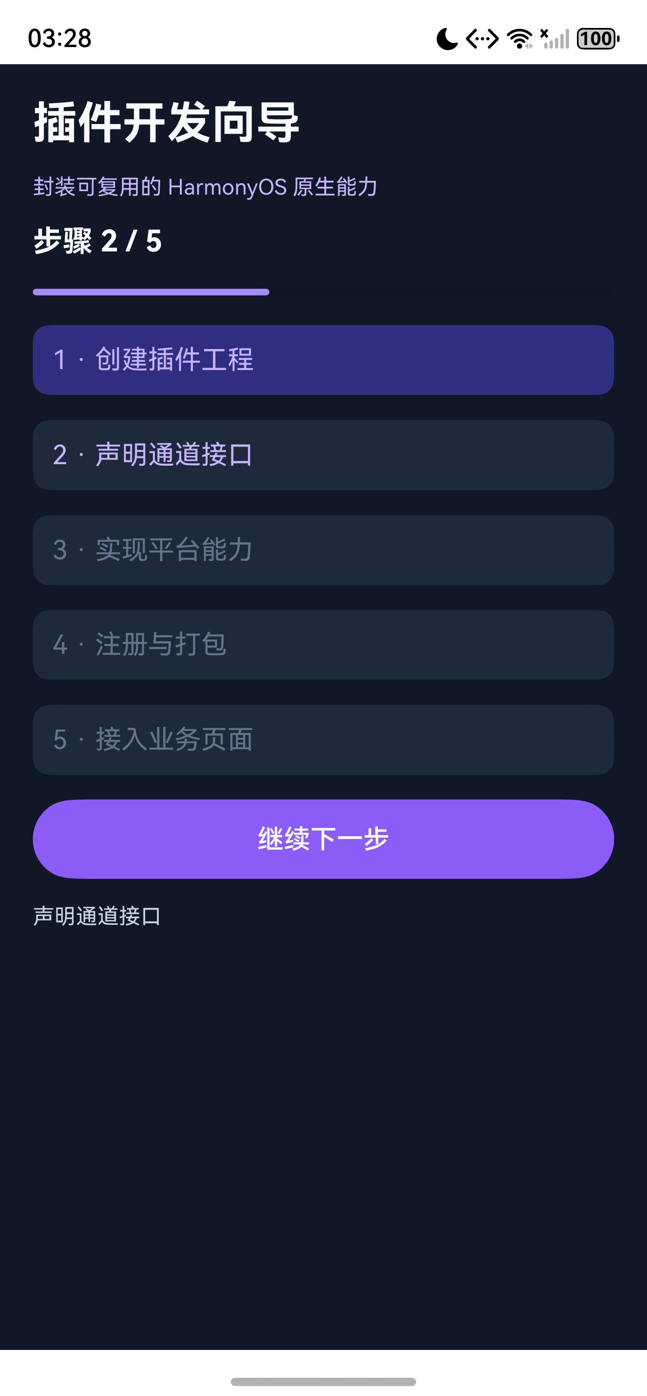 推进到完成状态后的页面