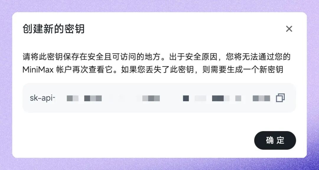 新创建的API Key截图:Key已部分打码,显示"sk-"开头的格式