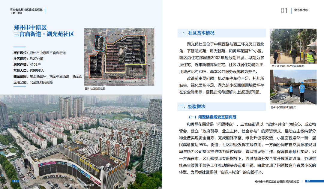 河南省完整社区建设案例集第一批 2025-CSDN博客