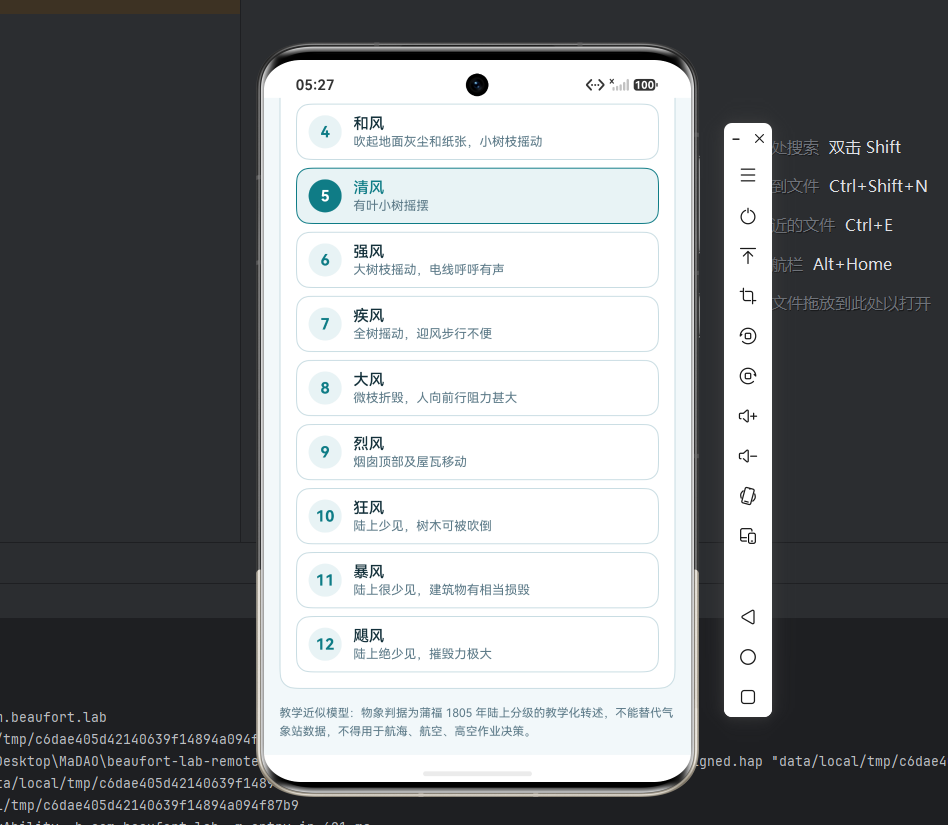 0–12 级物象列表完整滚览，页脚附教学近似免责声明