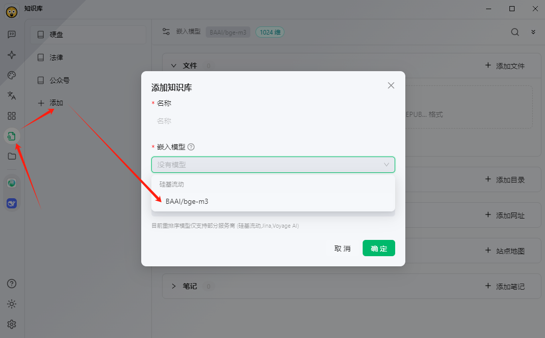 创建知识库设置截图