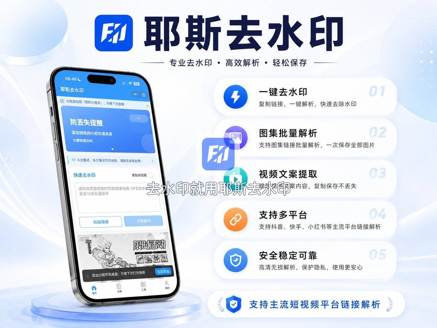 耶斯去水印