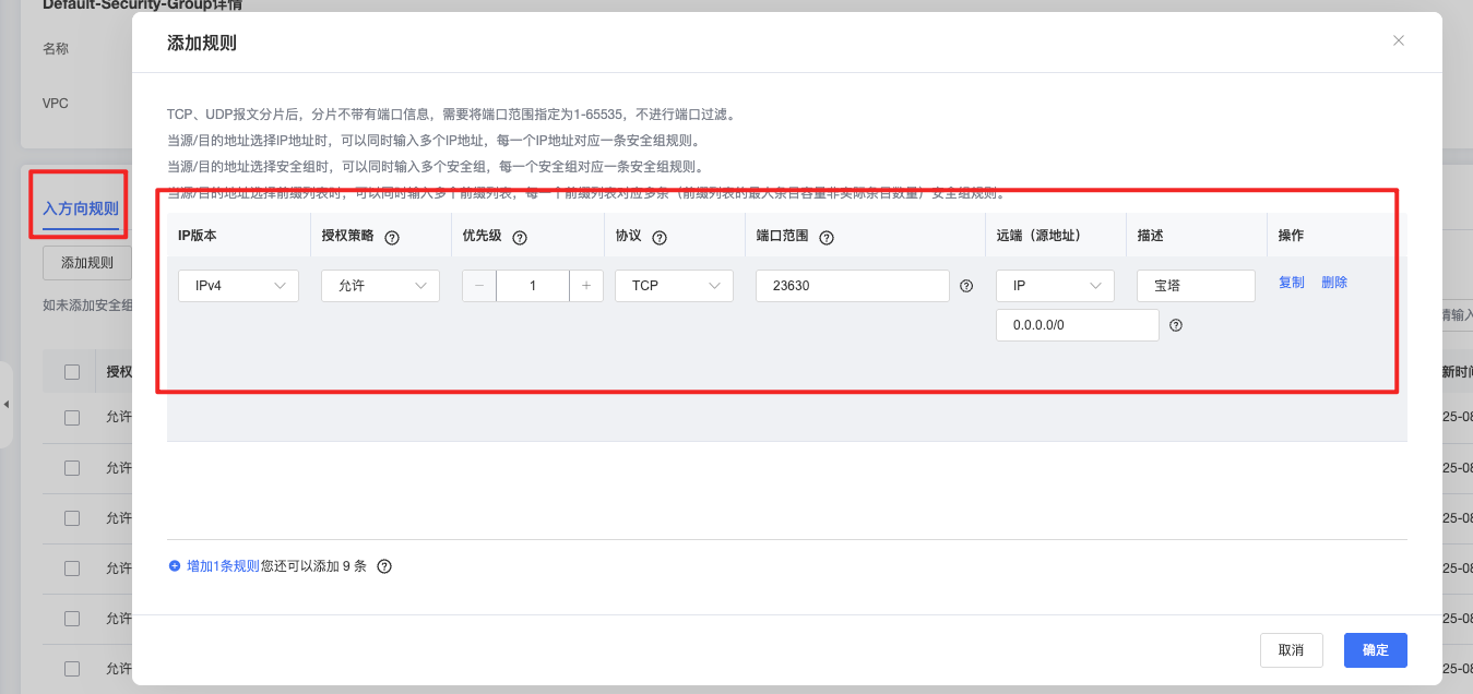 安全组规则配置