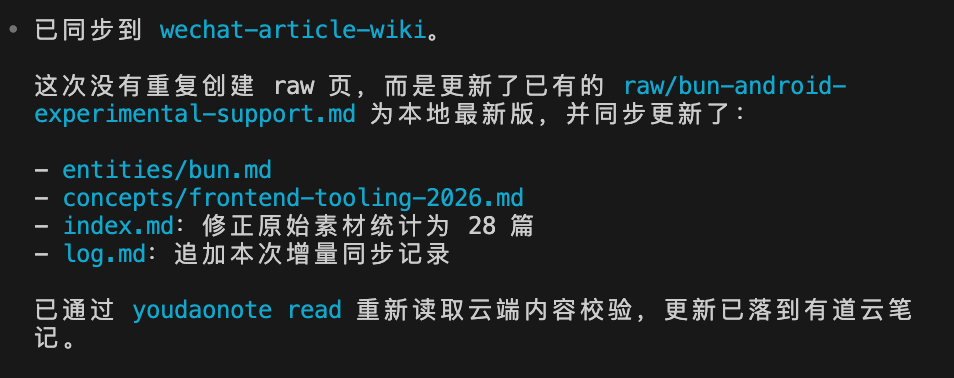 Codex ingest 完成反馈