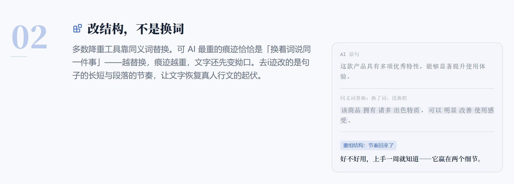 去i迹处理方式:改结构不是换词,重组结构节奏才回来
