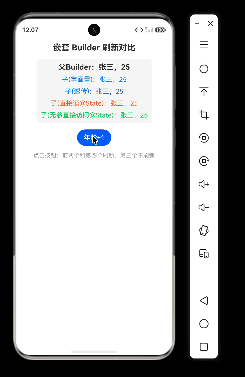 builder嵌套刷新对比.gif