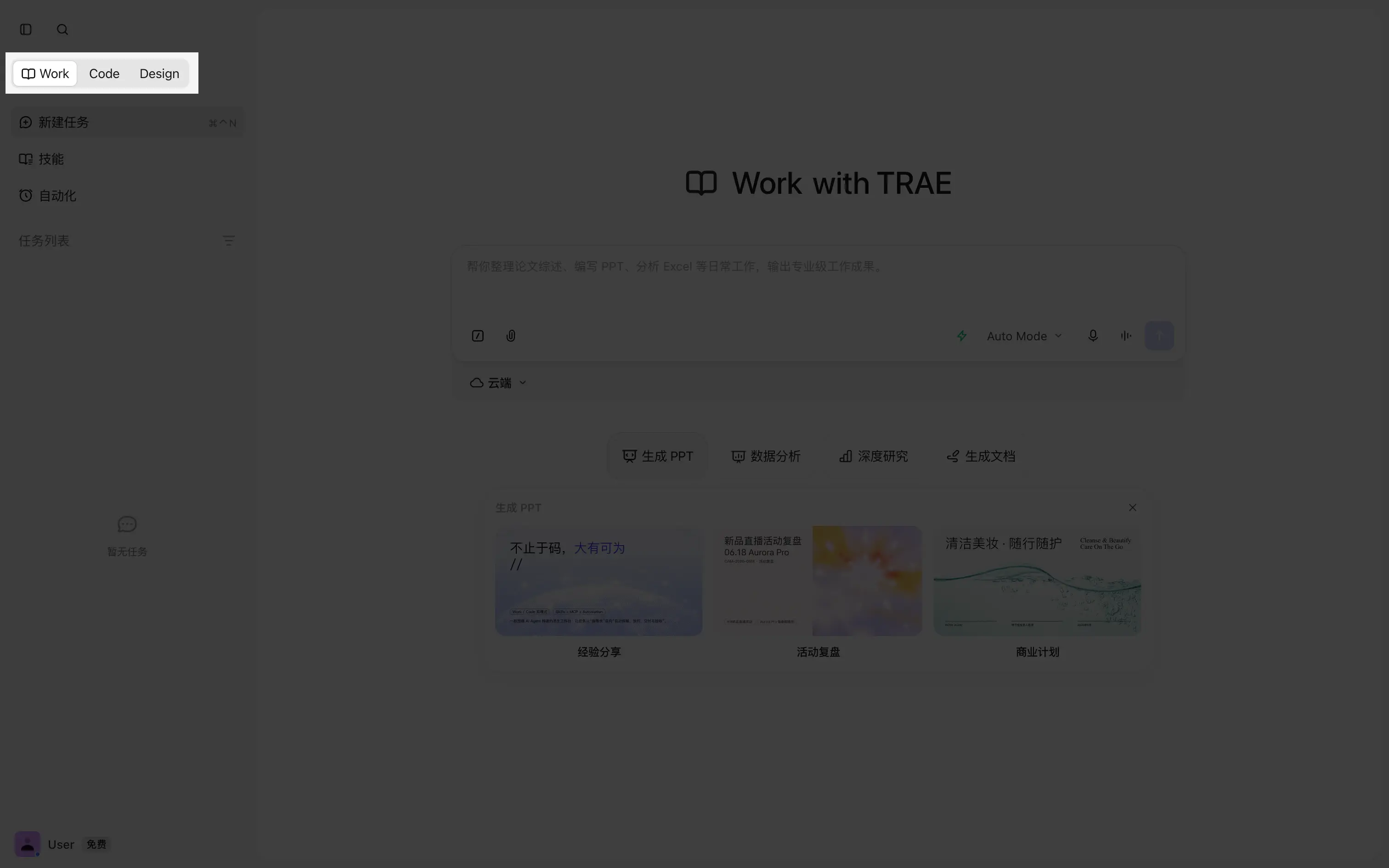 模式选择
