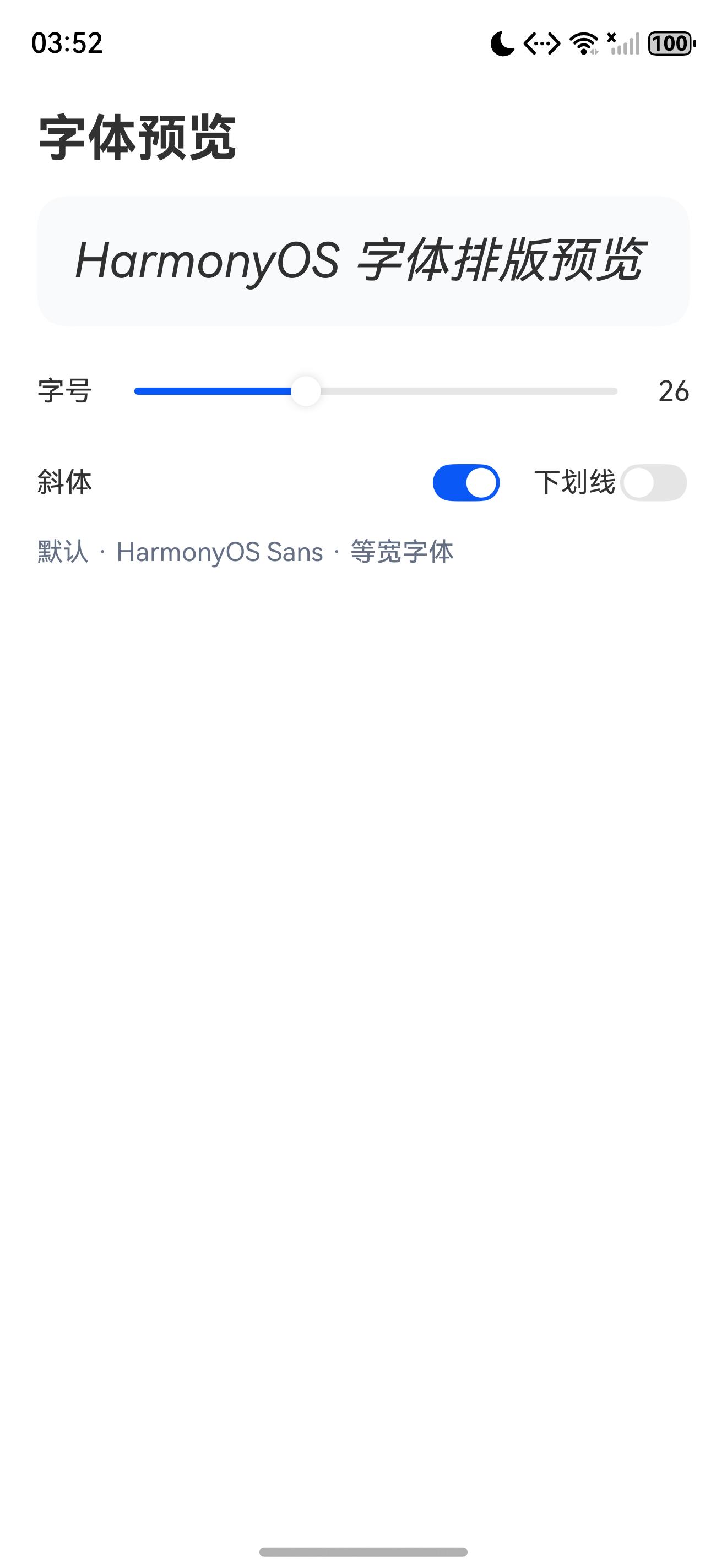 字体样式切换后的页面状态