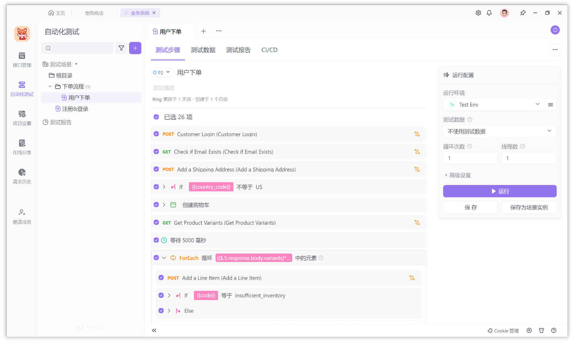 Apifox 测试用例
