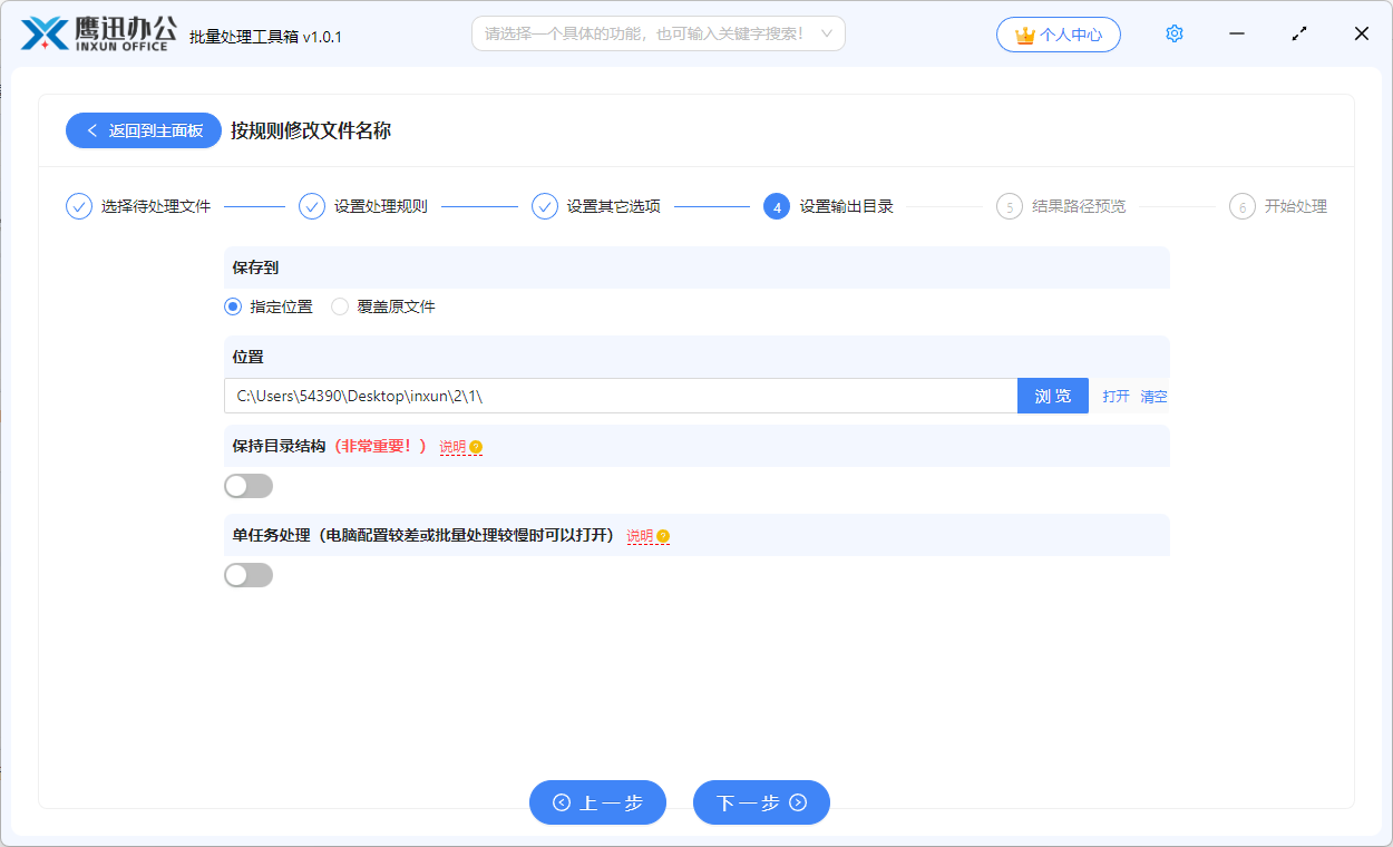 文件重命名输出目录设置