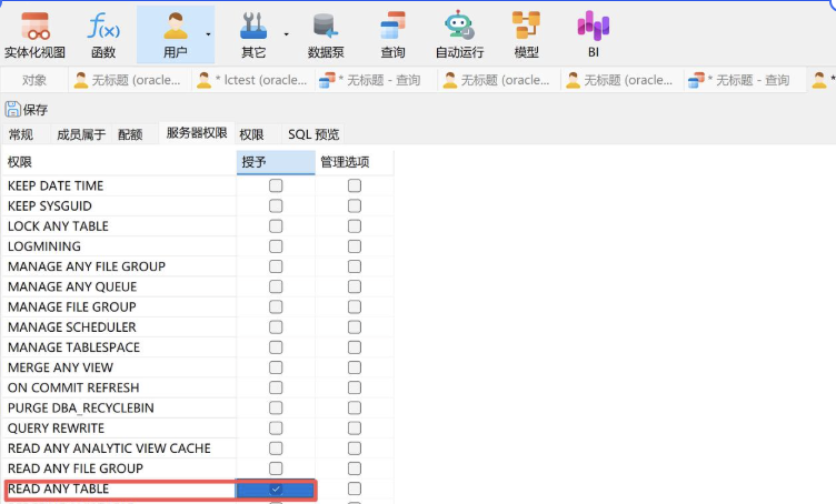 Oracle权限分配界面