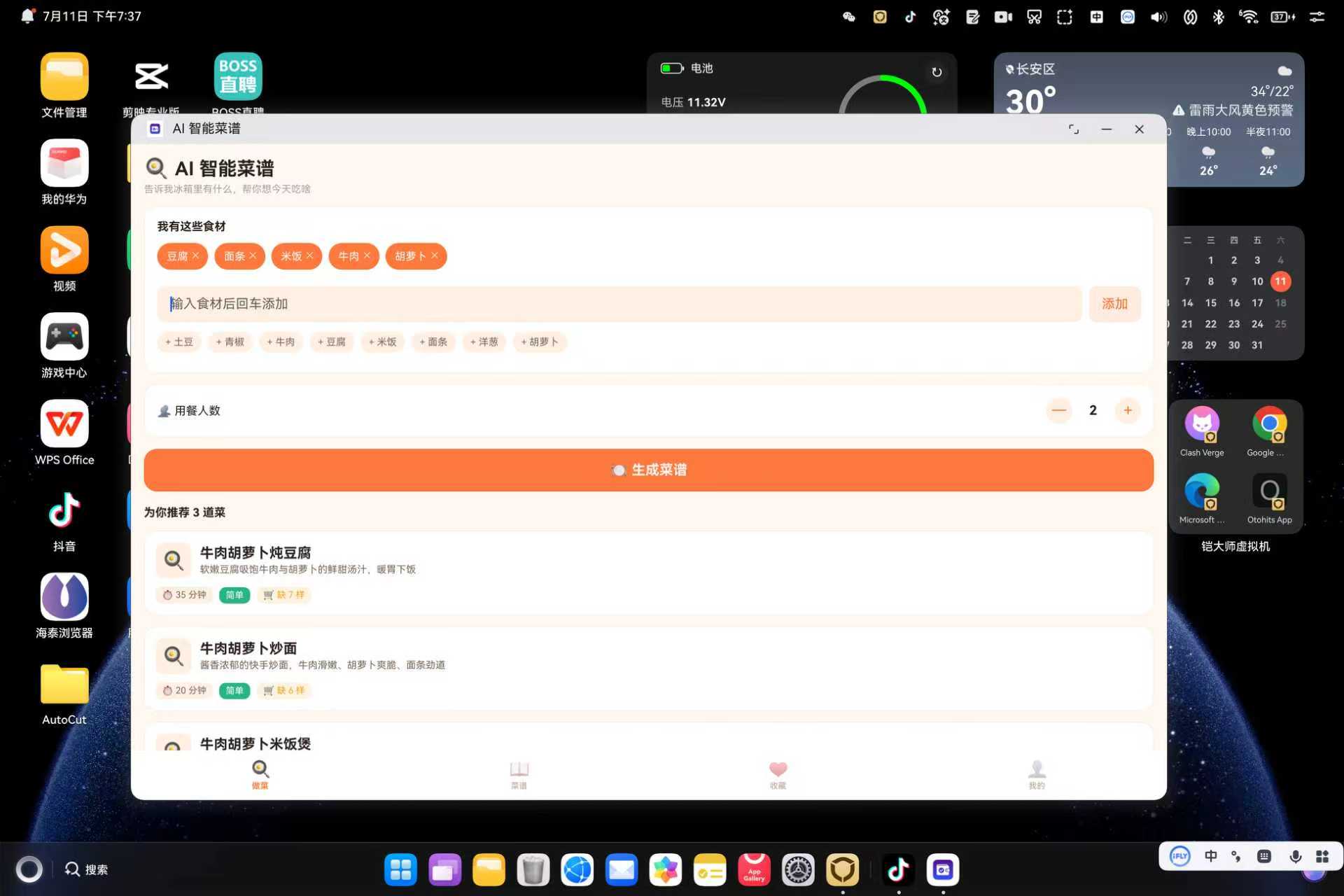 不同食材的推荐结果