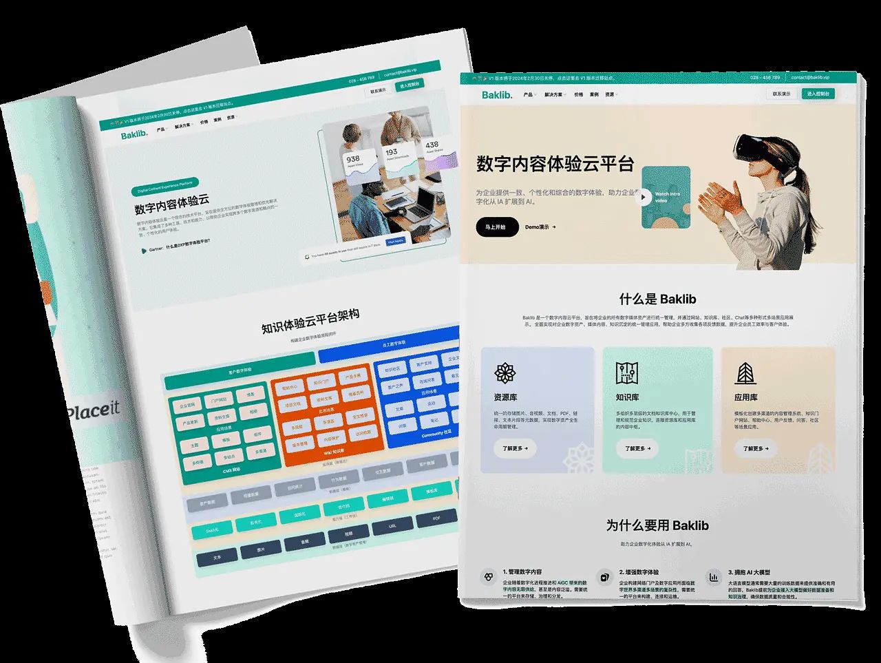 Baklib数字内容平台