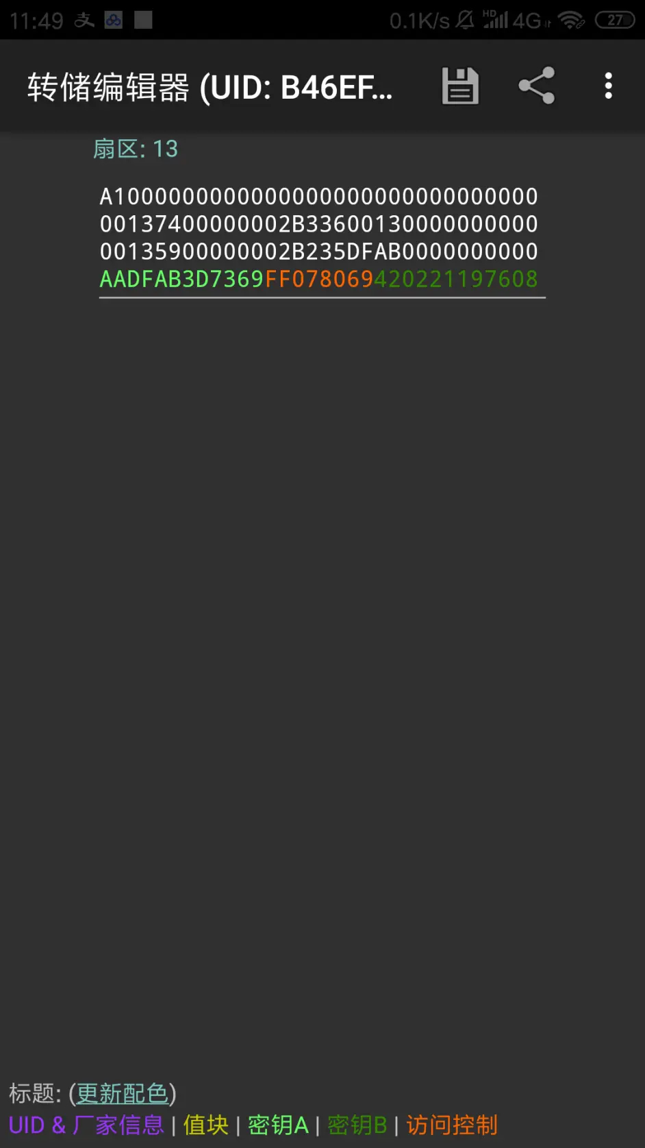 很轻松就能获取13扇区的密钥