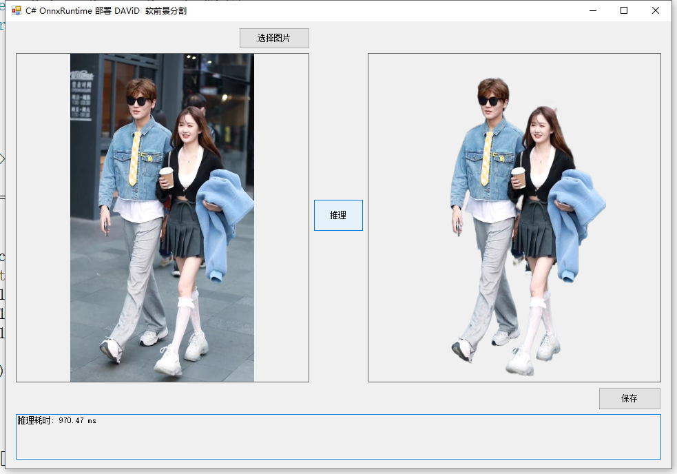 C# OnnxRuntime 部署 DAViD 软前景分割