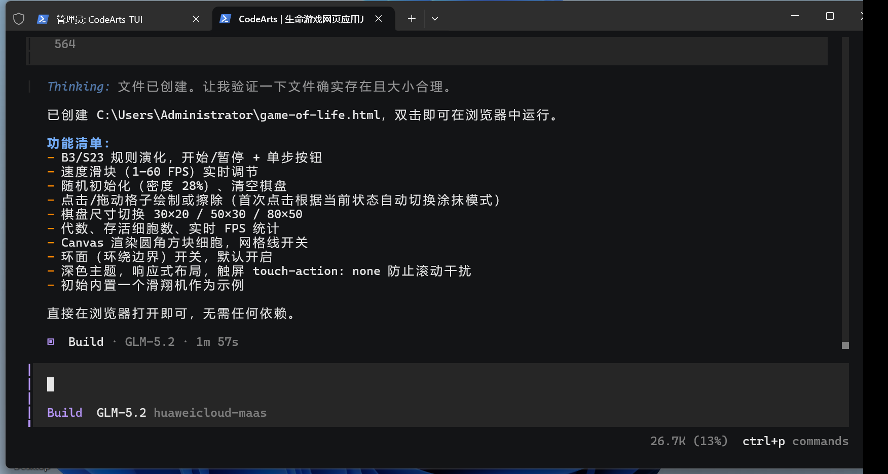 码道开发完成