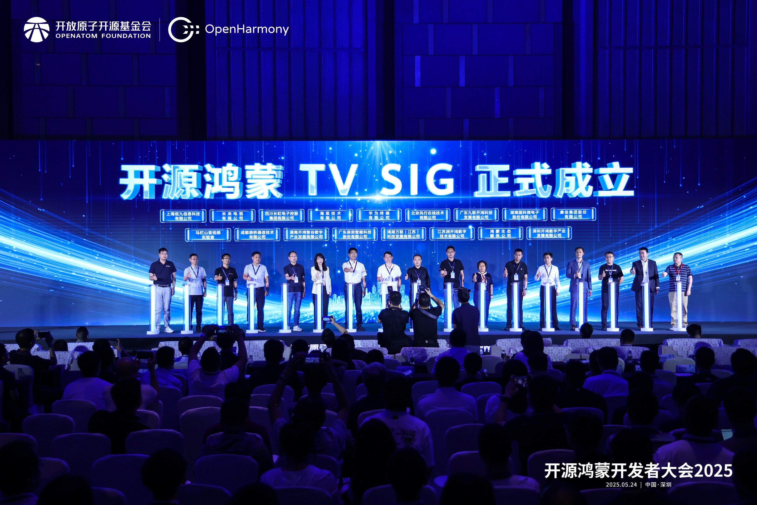 7-开源鸿蒙TV SIG成立仪式.jpg