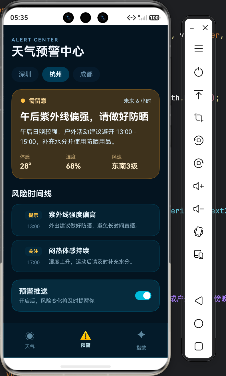 图 6:AI 天气管家在生成后给出结合温湿度、风力的可行动建议