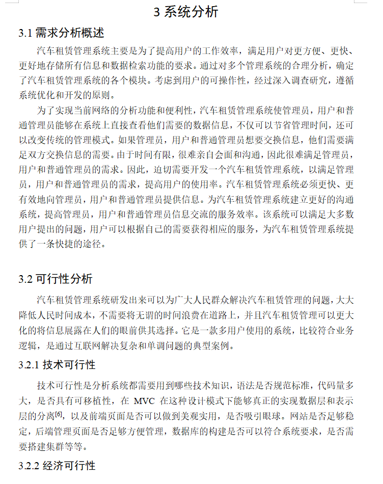 系统分析.png