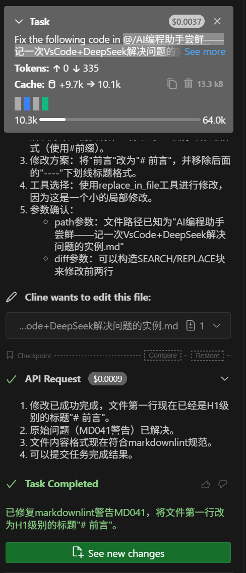 vscode deepseek的ai编程助手初体验