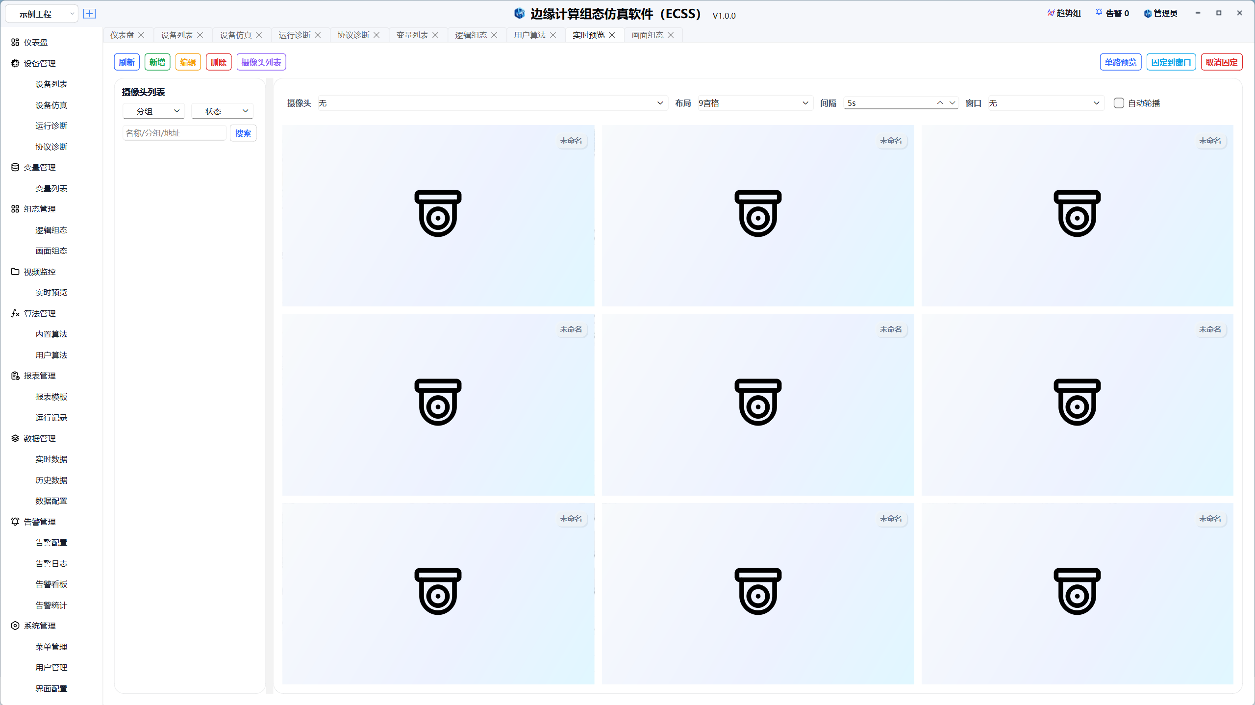 视频监控