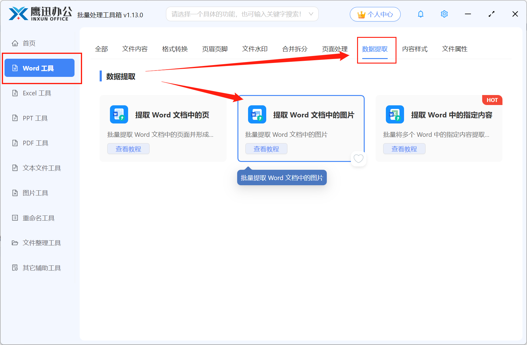方法二word图片批量导出功能选择