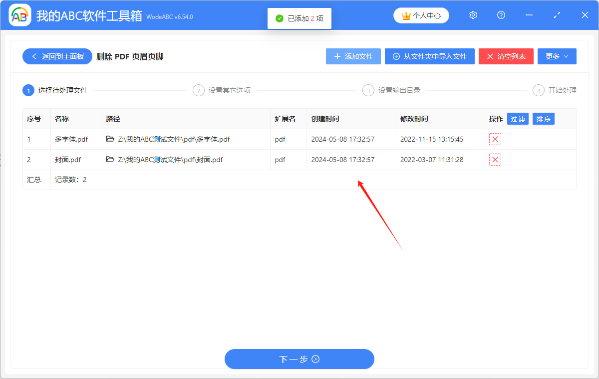 image-pdf批量删除页眉页脚,pdf页眉页脚,pdf删除页眉页脚怎么设置