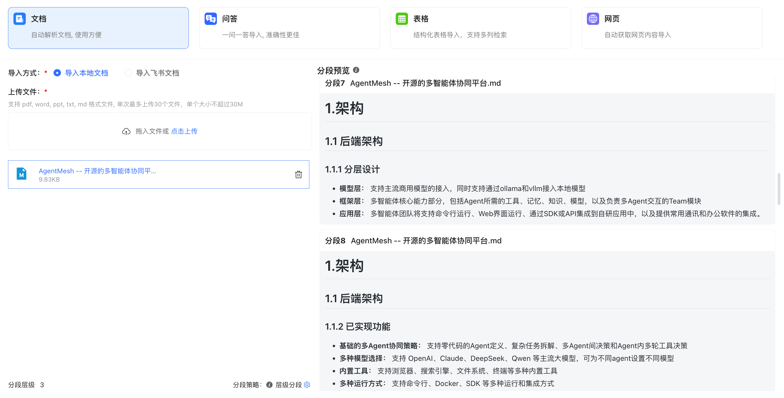 层级分段模式