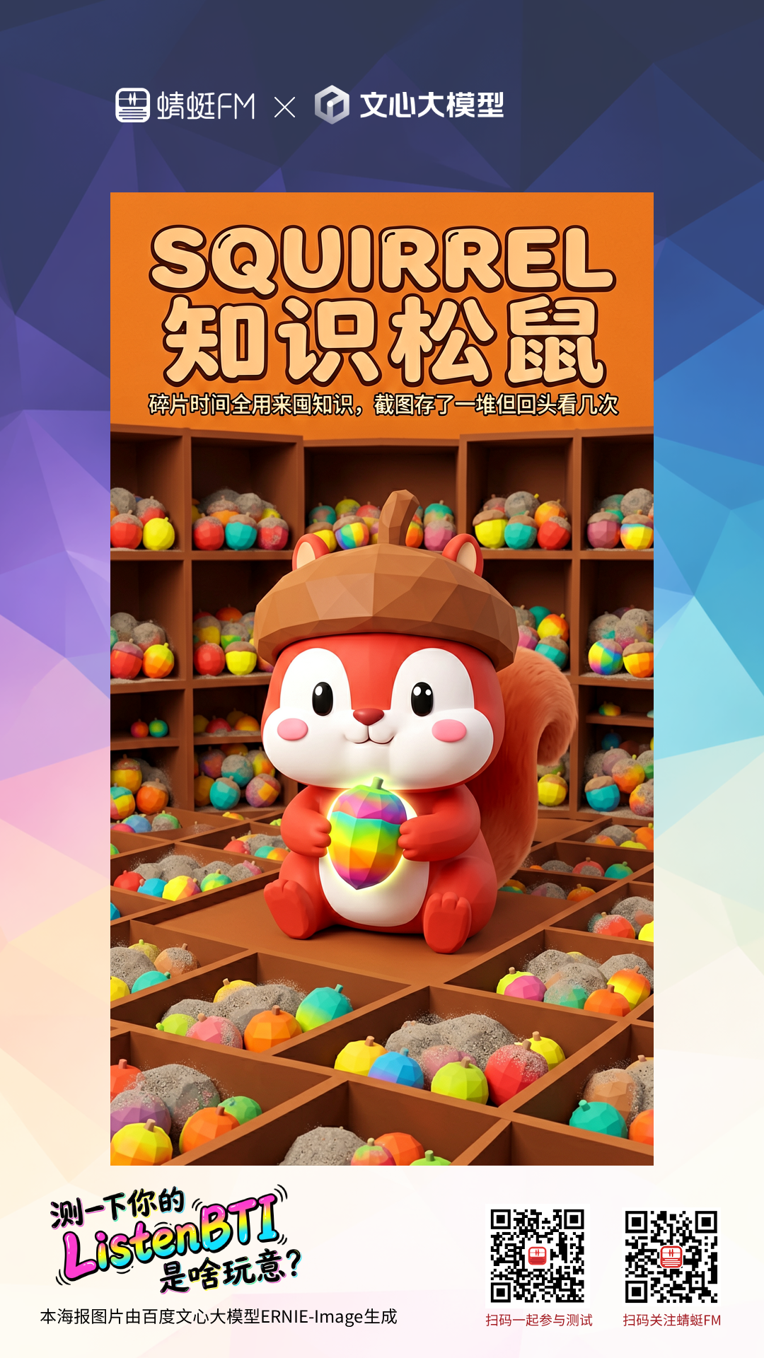 你的「深夜听音人格」是什么？蜻蜓FM × 百度文心大模型联合出品