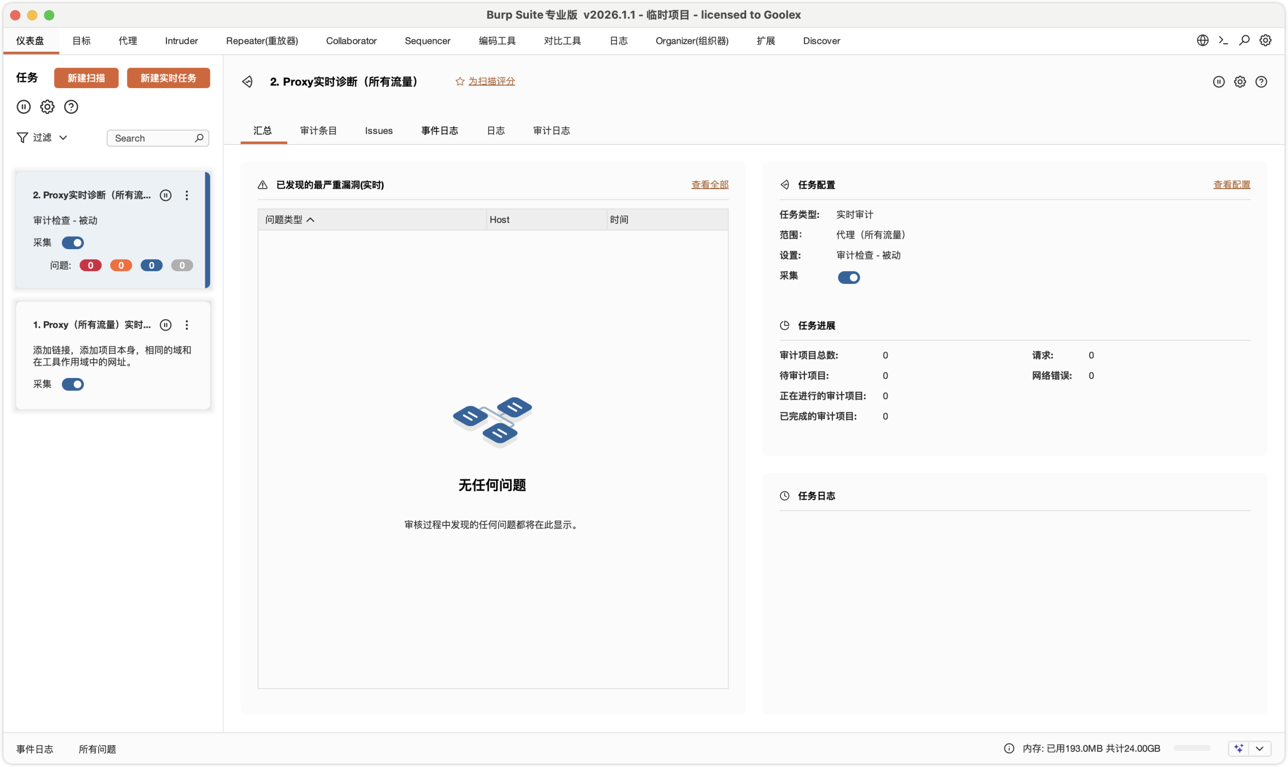 图片[1]-BurpSuite2026.1专业(稳定版)下载