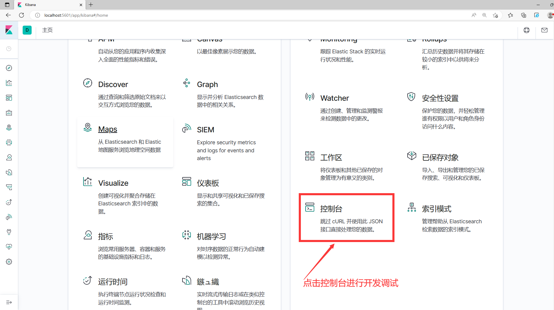 ElasticSearch和Kibana保姆级入门教程-2_kibana使用教程