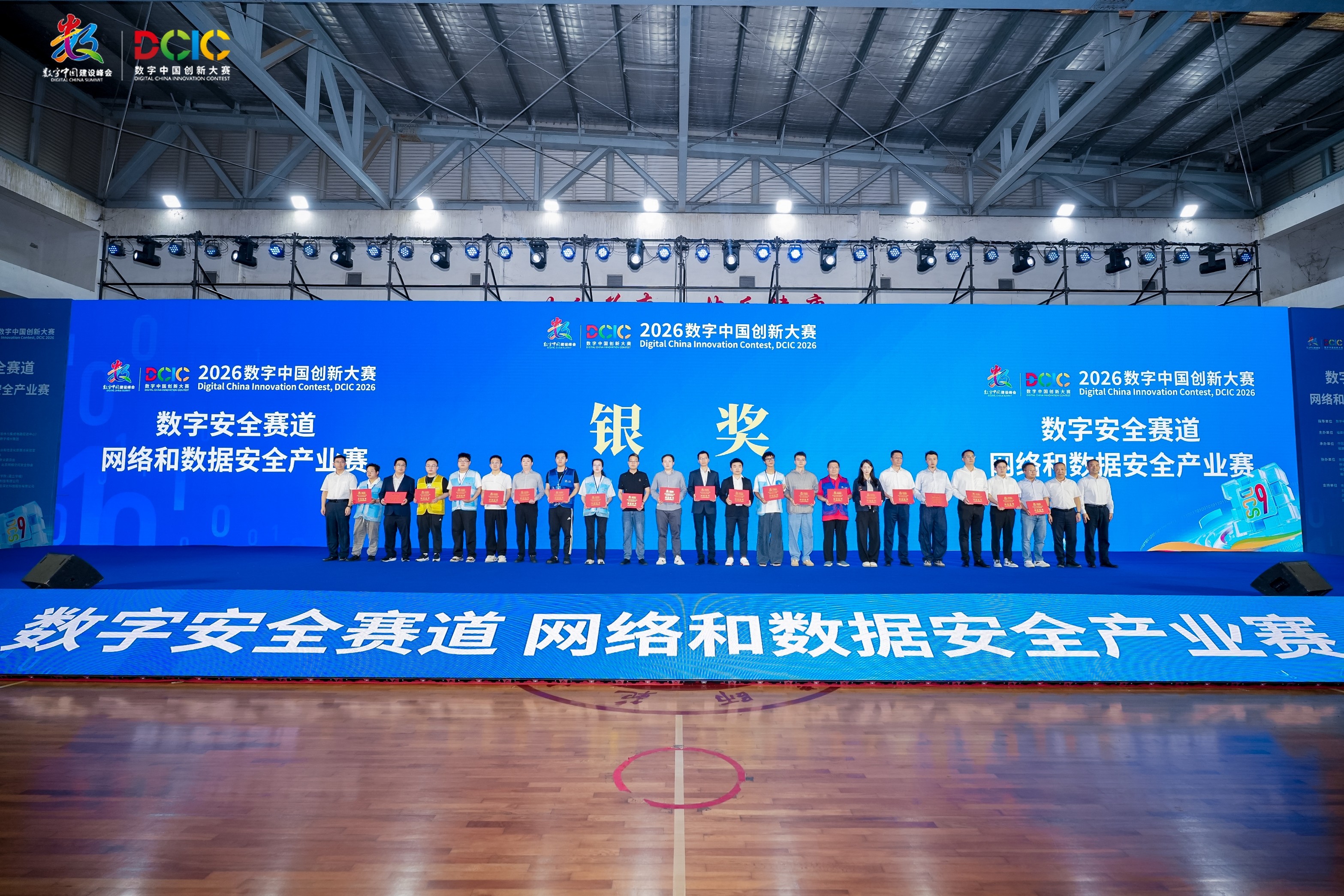 数字中国创新大赛-颁奖合影.jpg