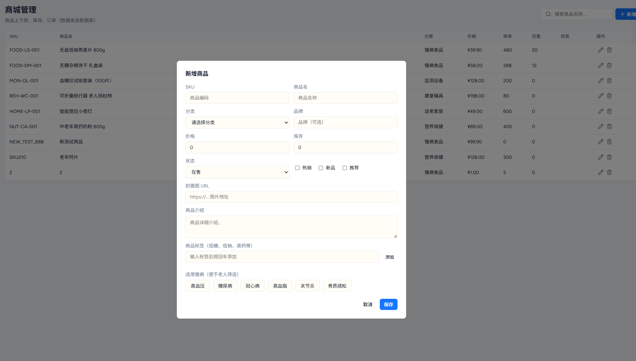 商品管理页面