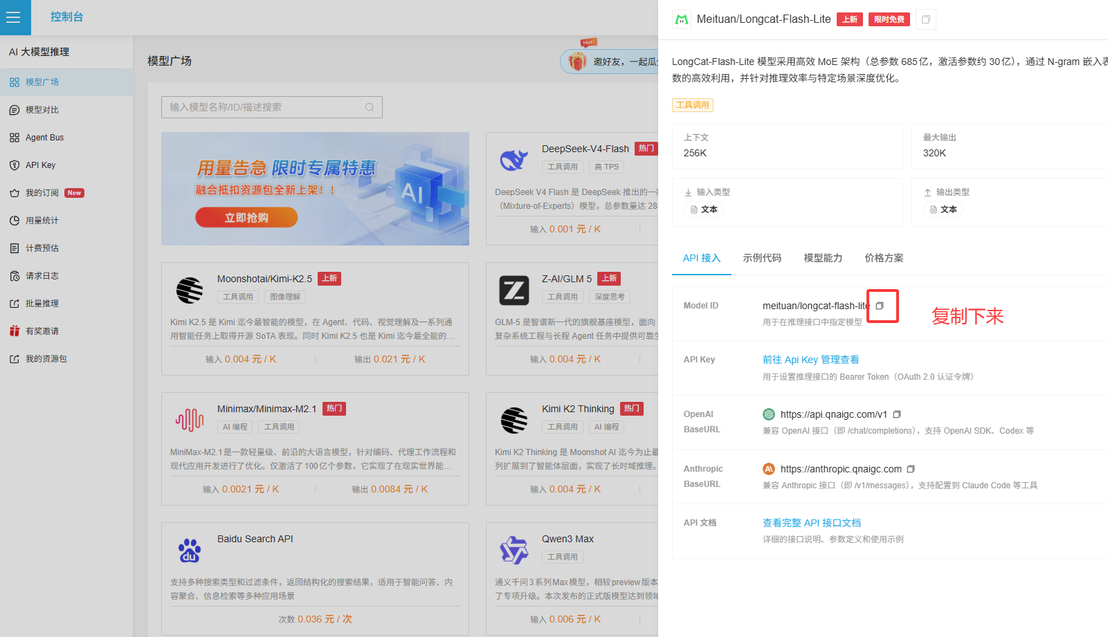 免费模型