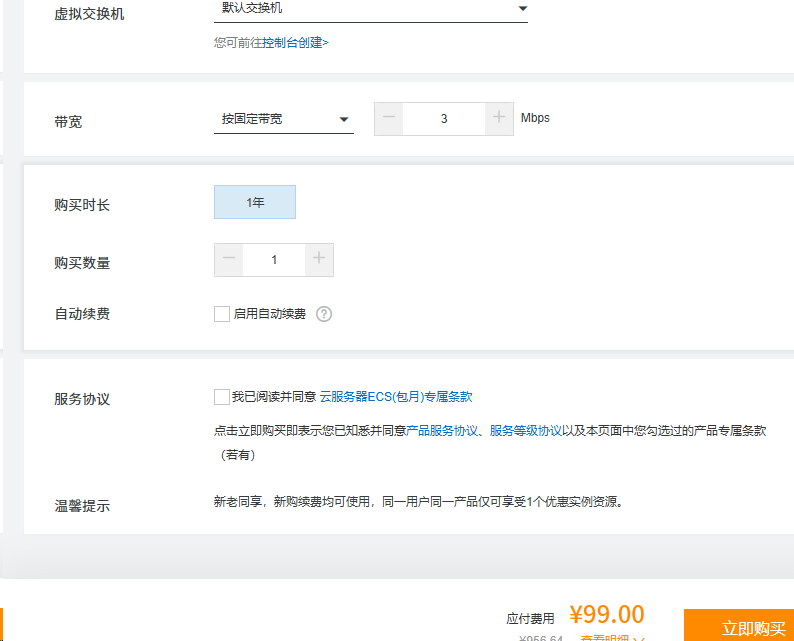 云服务器99元下单.png