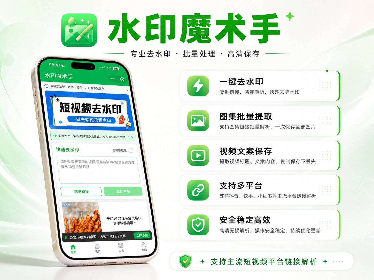 水印魔术手