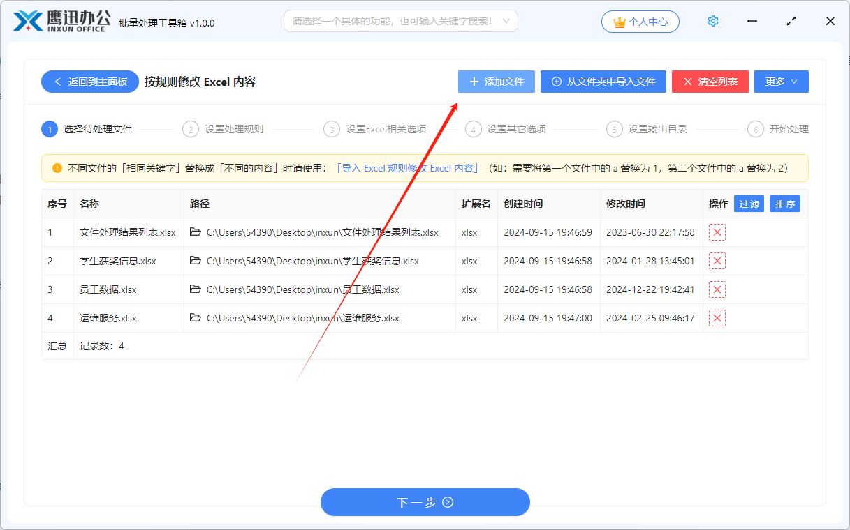 方法二批量给身份证号码打码功能选择