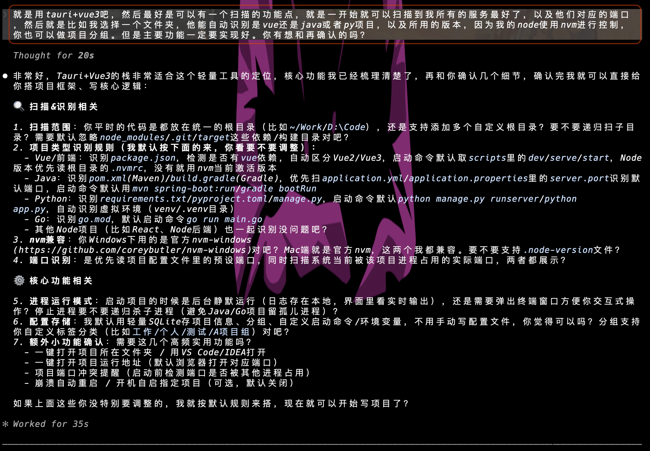 确认架构信息以及功能点