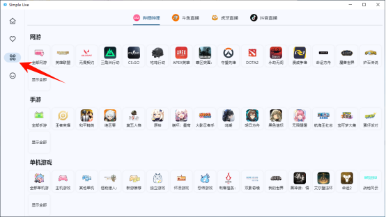 各类直播