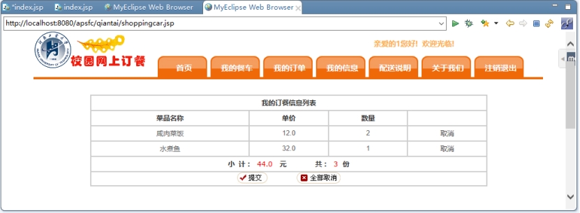 基于JSP+MySQL实现（Web）校园网上订餐系统